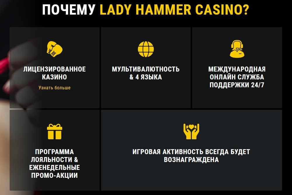 lady hammer преимущества