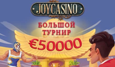 Большая гонка в Joy Casino и Casino X!