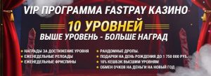 fastpay casino vip