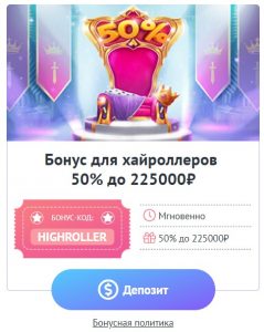 Бонус для хайроллеров в Slotum Casino