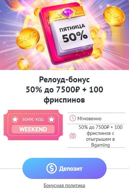 slotum casino reload-бонус по пятницам