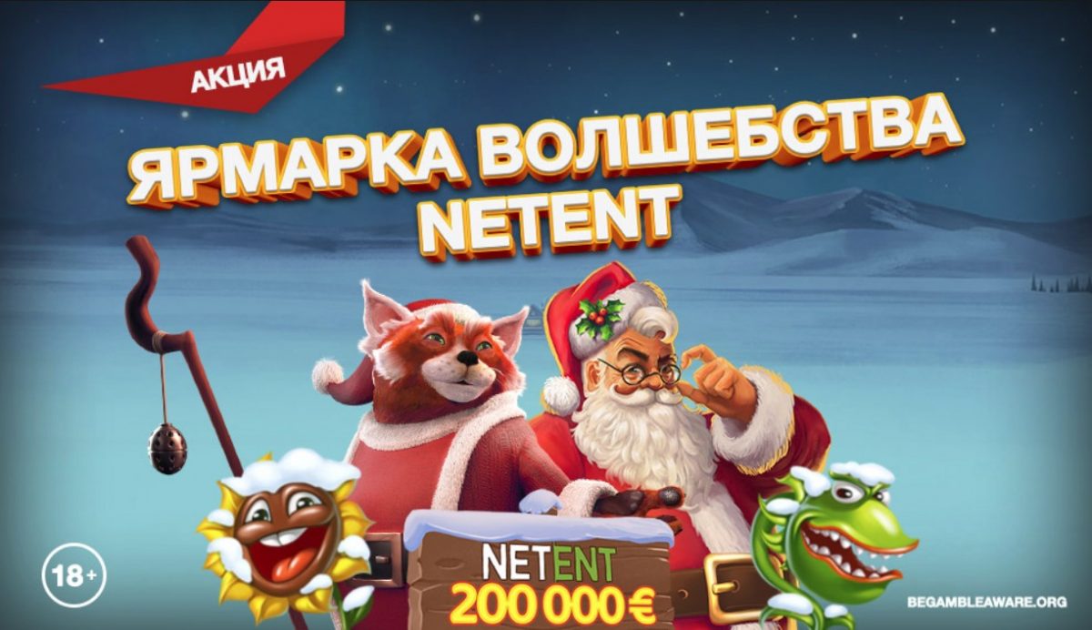 Новогодняя ярмарка в казино Playfortuna!