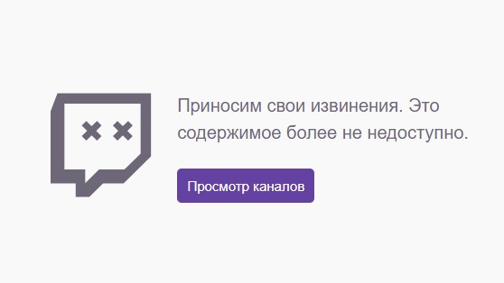 Витус, Папич, TTR и другие заблокированы на Twitch