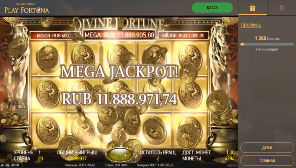 Divine Fortune! Джекпот в прямом эфире!