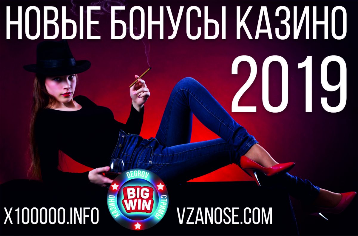 Новые бонусы казино 2019: Weekend-бонусы #11