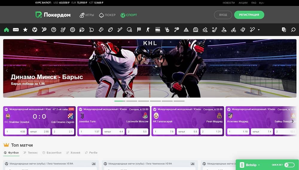 pokerdom ставки на спорт
