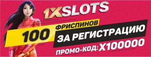 1xslots бездепозитный бонус