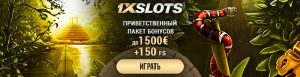 1xslots бонус