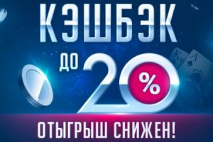 чемпион казино снижен вагер для cashback