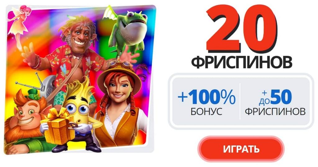 Бездепозитный бонус в Ego Casino