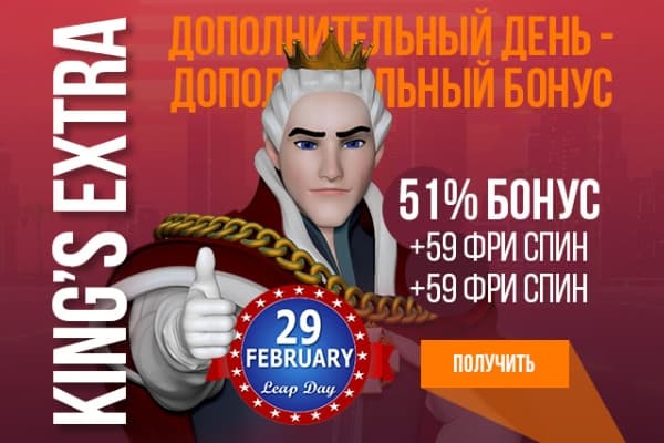 Королевский бонус от King Billy Casino