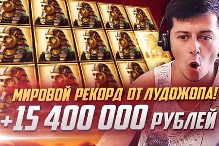 ЛУДОЖОП выиграл 15,000,000 ₽ в JOYCASINO