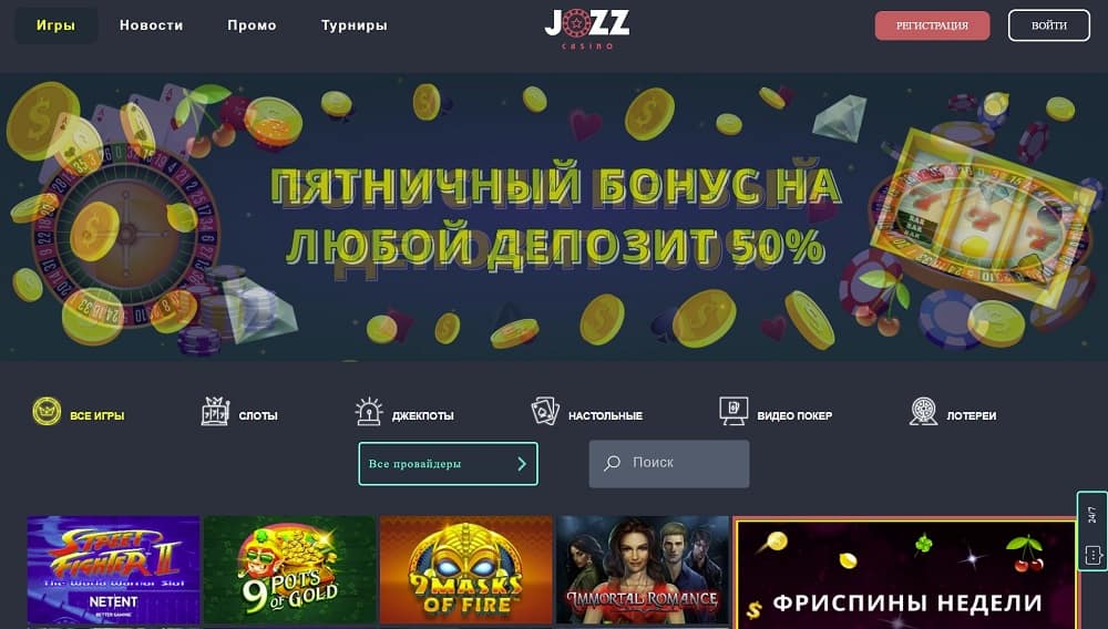 jozz casino официальный сайт