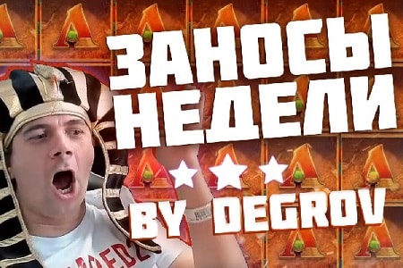 Заносы недели в казино онлайн — выпуск 15