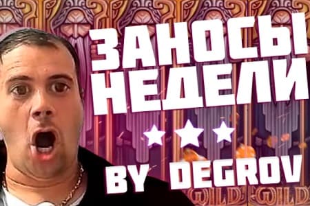 Заносы недели 2020 в новом казино Jet Casino — выпуск 18