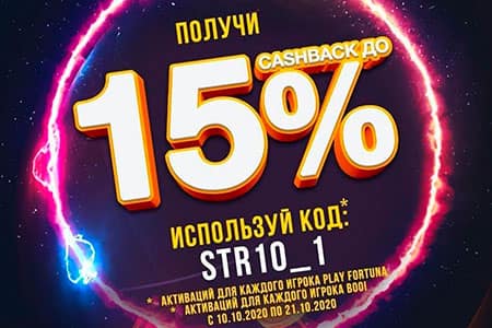 Play Fortuna и Booi Casino дарят до 15% от проигранных депозитов