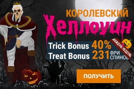 Еженедельные бонусы в King Billy Casino — 40% + 231 FS