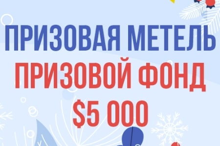 В Booi Casino стартовал новый квест «Призовая метель»