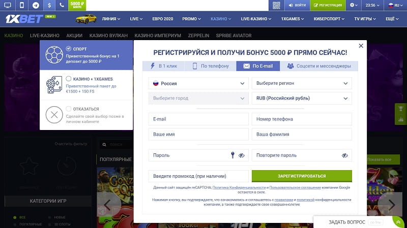 1xbet регистрация