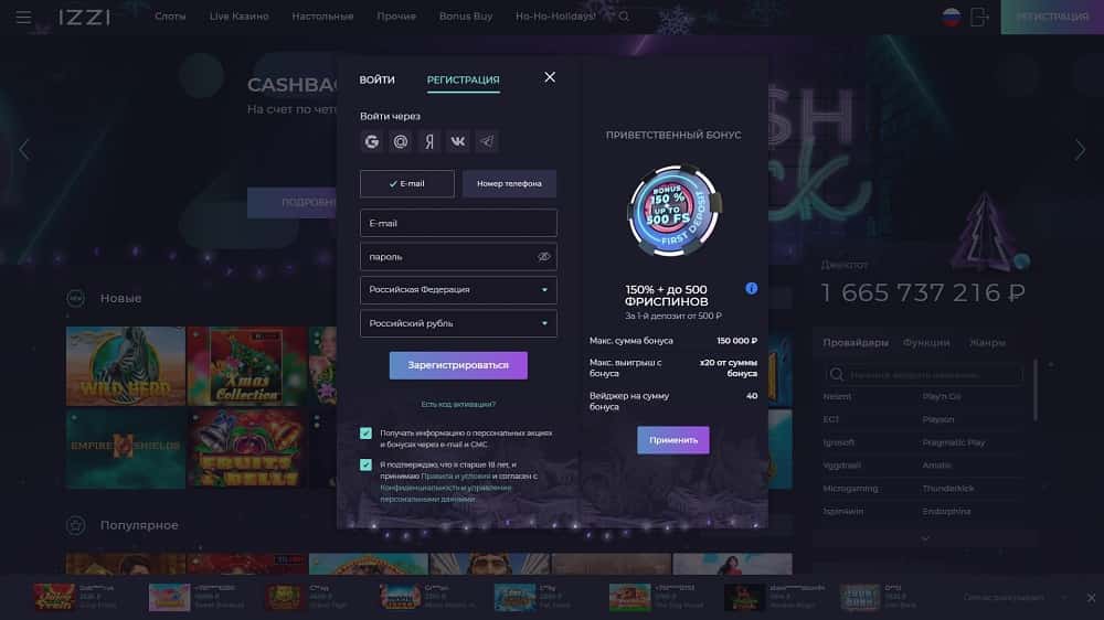 izzi casino регистрация