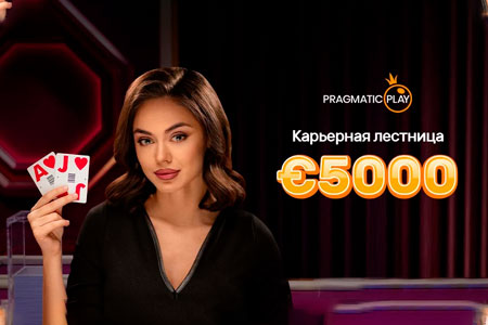 В Play Fortuna стартовал турнир по блэкджеку от Pragmatic Play