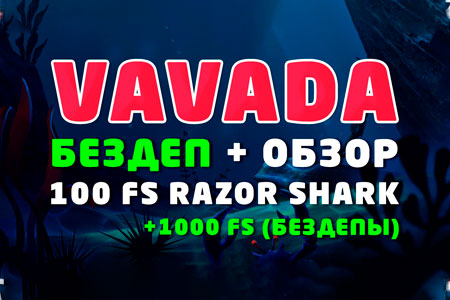 Vavada Casino фриспины за регистрацию