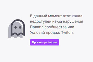 twitch бан